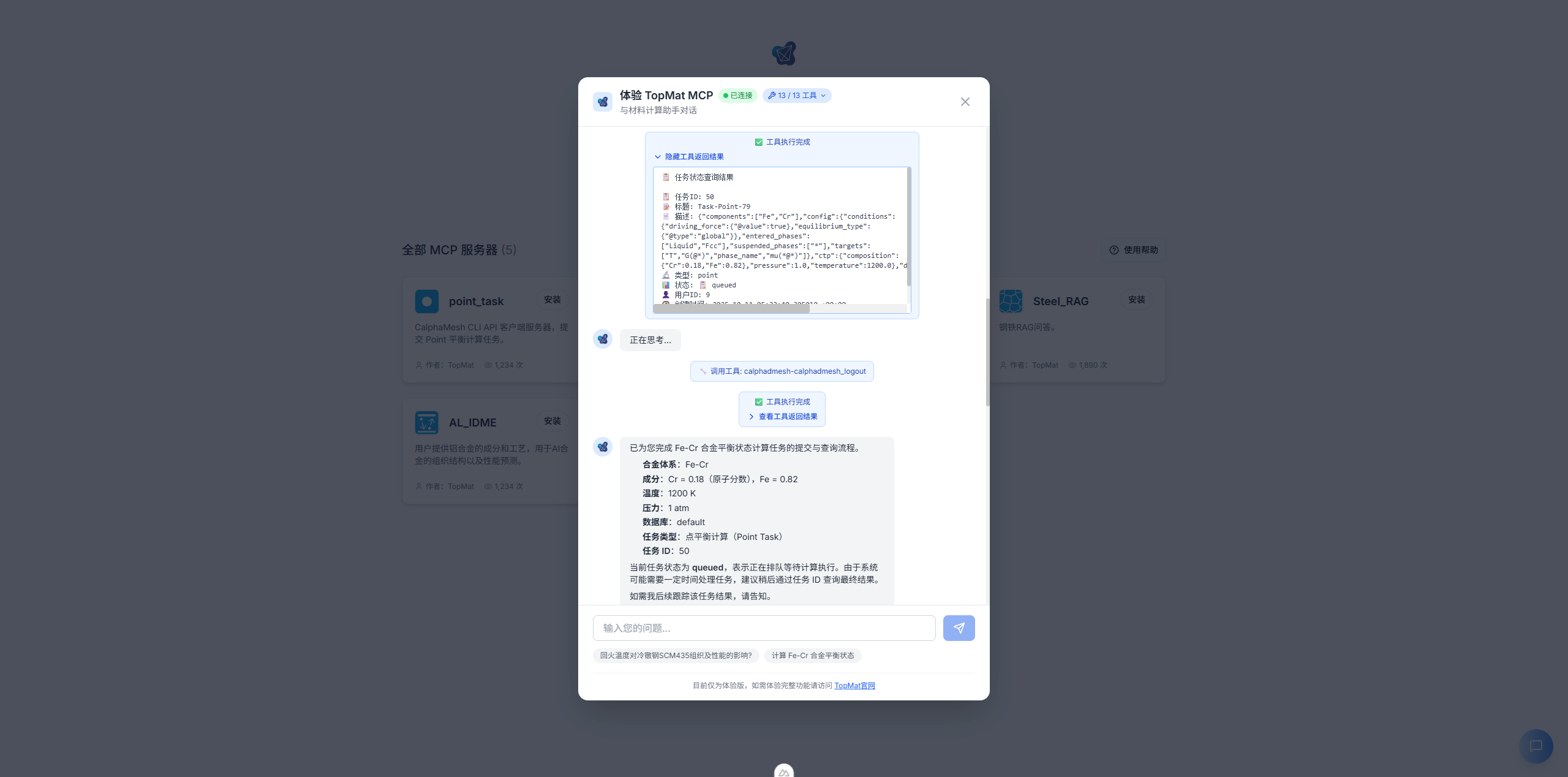 等待并查询结果